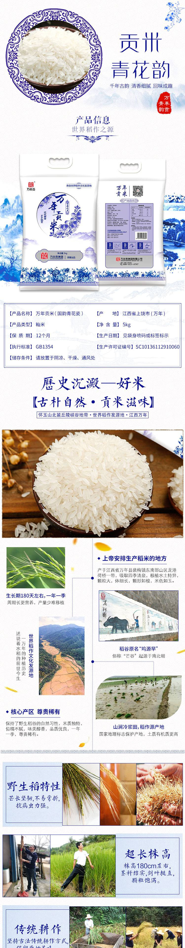 万年贡米5kg青花韵大米10斤精选特产丝苗香软籼米