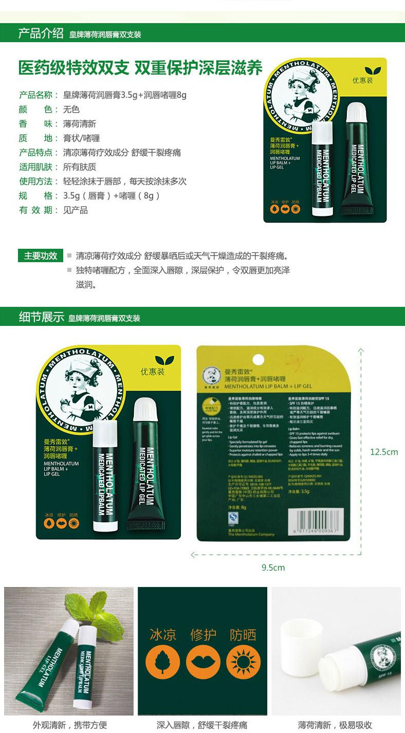 曼秀雷敦/MENTHOLATUM 曼秀雷敦 曼秀雷敦薄荷润唇啫喱套装　薄荷润啫喱8g+润唇膏3.5g