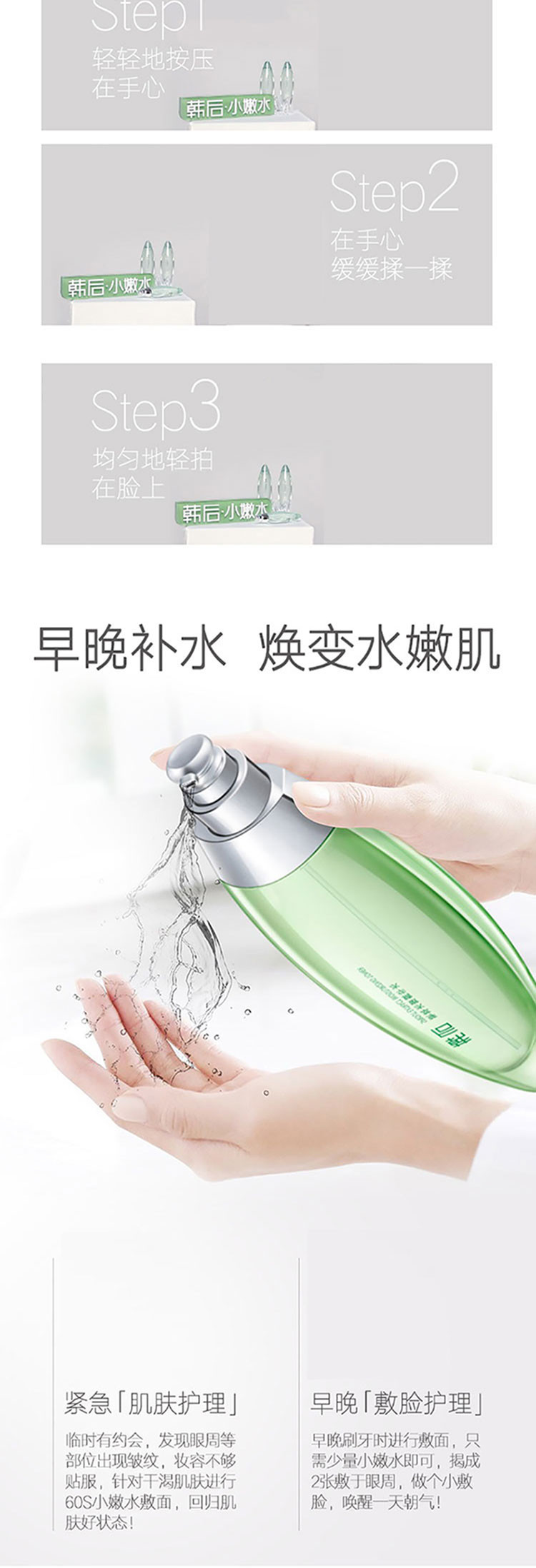 韩后(Hanhoo) 芽萃水嫩精华水120ml