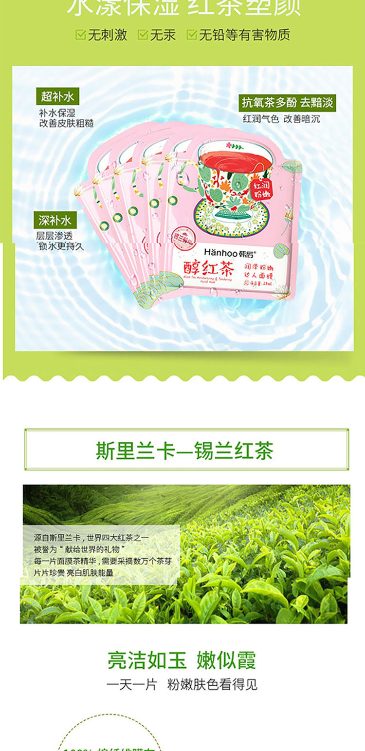 韩后(Hanhoo) 醇红茶润泽粉嫩达人面膜25ml（5片*4盒)