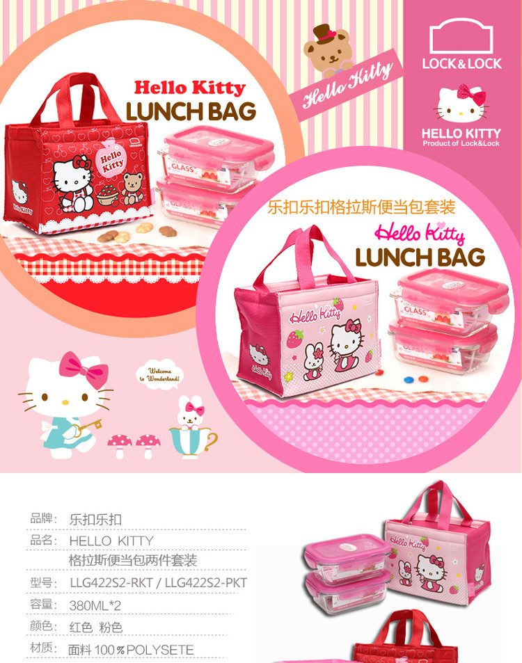 乐扣乐扣 HELLO KITTY格拉斯便当包两件套 LLG422S2-PKT 保鲜盒密封耐热玻璃储物