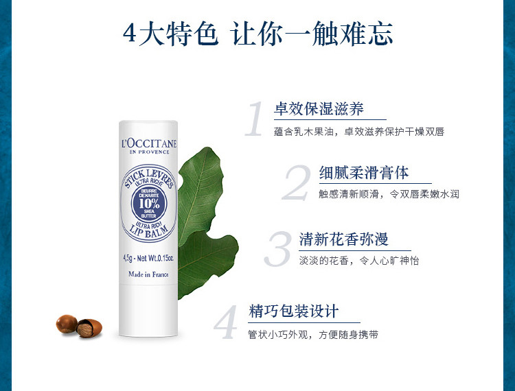 欧舒丹/L&apos;OCCITANE 乳木果滋润护唇膏4.5g (保湿滋润 补水 淡化唇纹 防干裂 润唇膏）