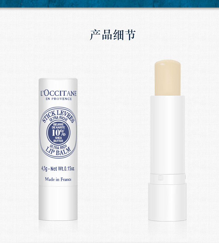 欧舒丹/L&apos;OCCITANE 乳木果滋润护唇膏4.5g (保湿滋润 补水 淡化唇纹 防干裂 润唇膏）