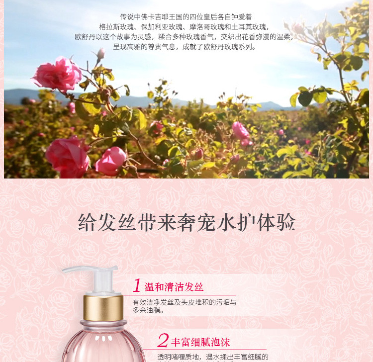 欧舒丹/L&apos;OCCITANE 玫瑰皇后洗发露240ml （欧舒丹洗发水 柔顺亮泽 温和洁净）