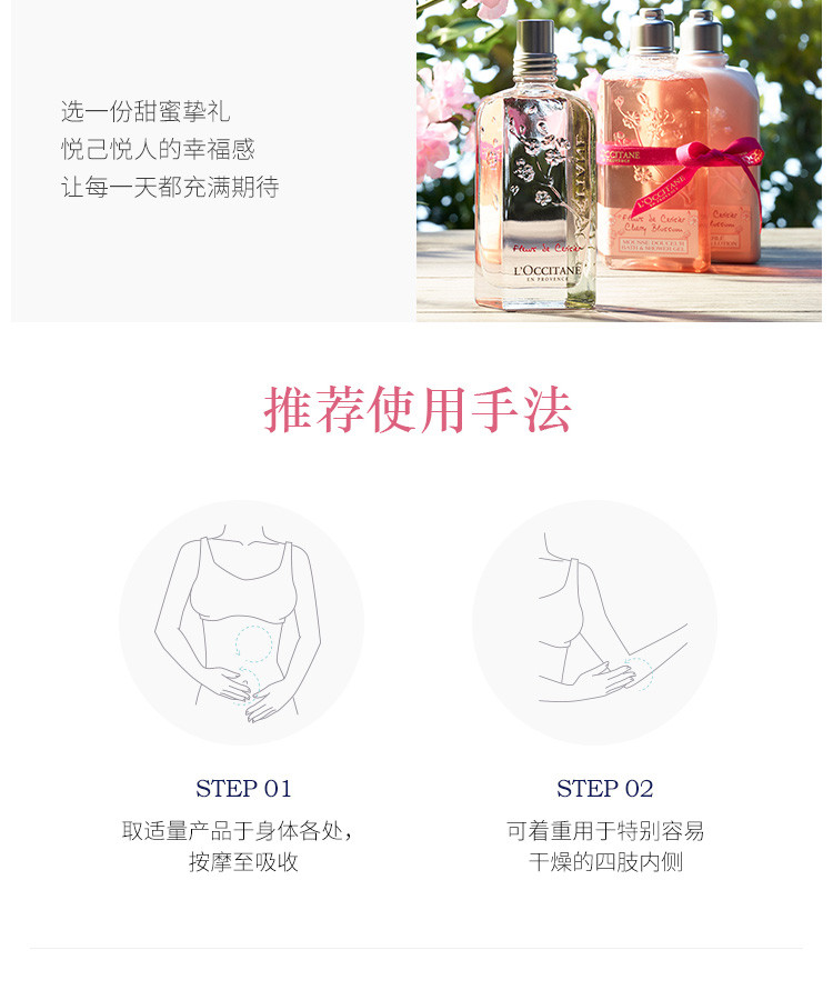 欧舒丹/L&apos;OCCITANE 甜蜜樱花润肤露250ml （欧舒丹沐浴 丰润滋养 柔肤香体 身体乳）