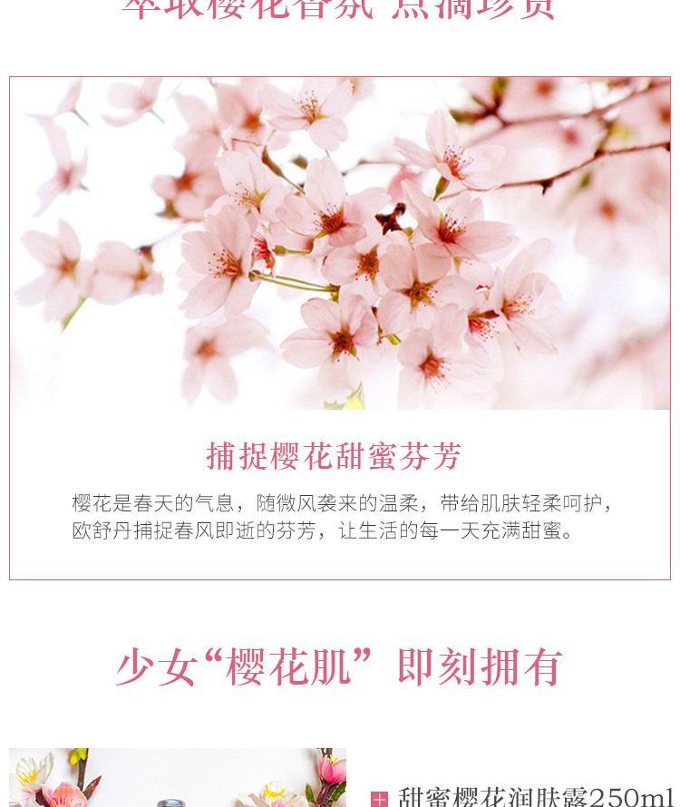 欧舒丹/L&apos;OCCITANE 甜蜜樱花润肤露250ml （欧舒丹沐浴 丰润滋养 柔肤香体 身体乳）