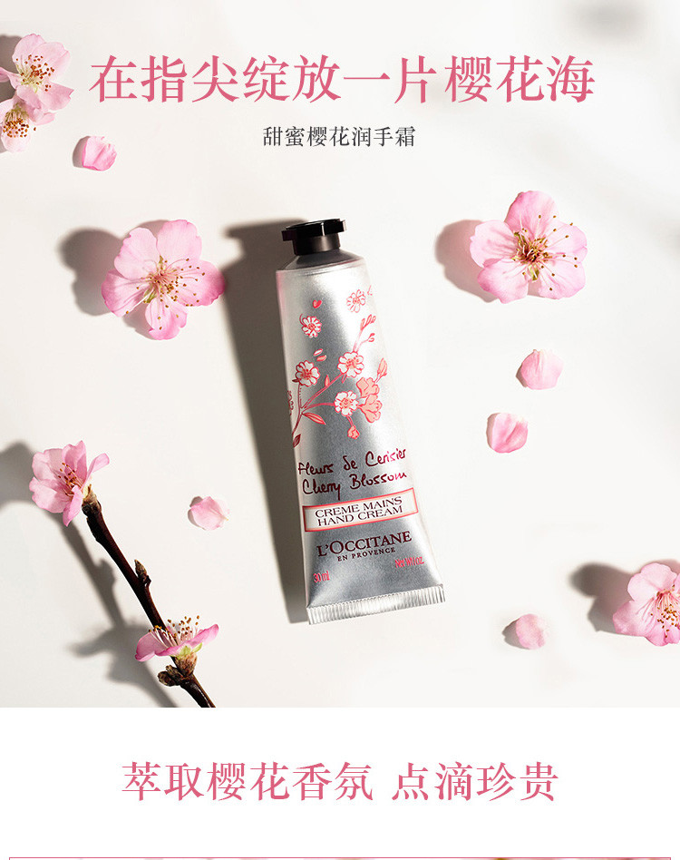 欧舒丹/L&apos;OCCITANE 甜蜜樱花润手霜30ml （欧舒丹护手霜 保湿滋润 手膜 便携嫩肤）