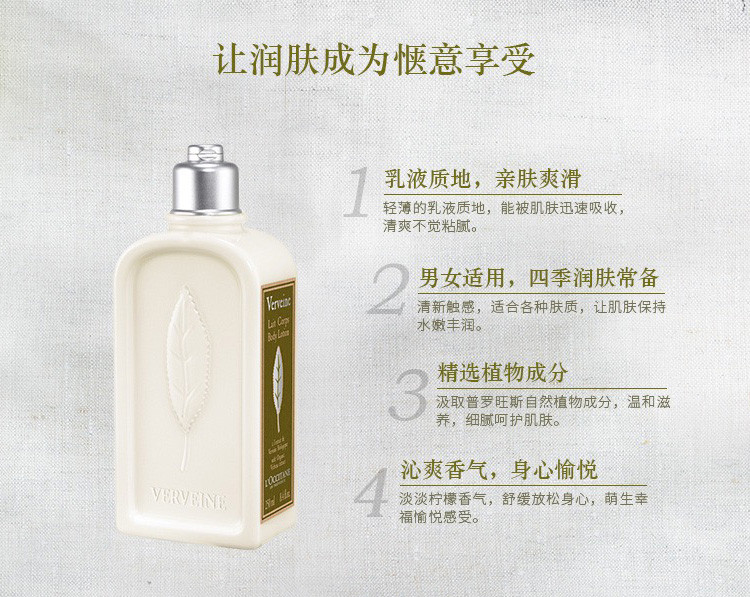 欧舒丹/L&apos;OCCITANE 马鞭草润肤露250ml （欧舒丹沐浴保湿身体乳 男女士美体乳润肤）