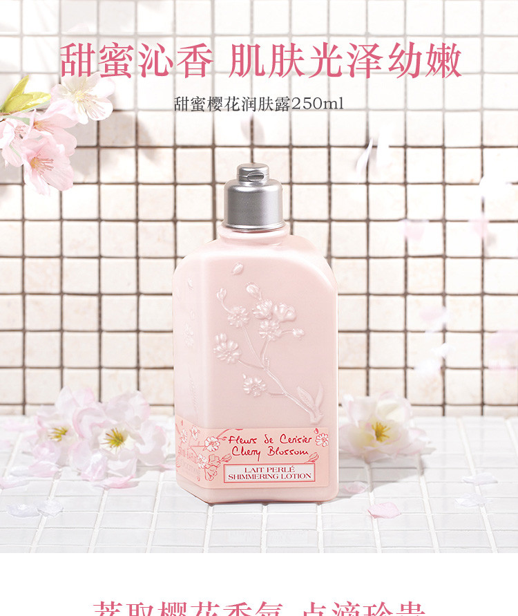 欧舒丹/L&apos;OCCITANE 甜蜜樱花润肤露250ml （欧舒丹沐浴 丰润滋养 柔肤香体 身体乳）