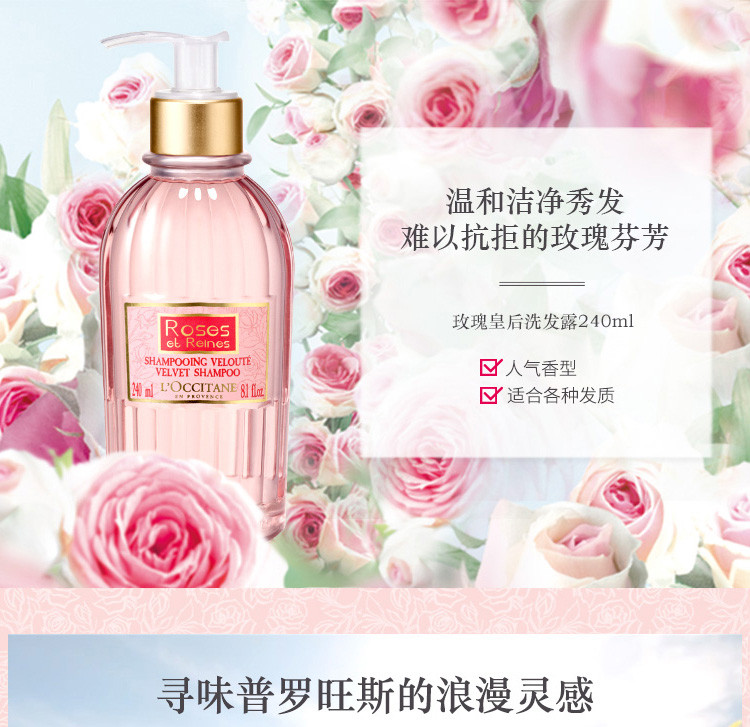 欧舒丹/L&apos;OCCITANE 玫瑰皇后洗发露240ml （欧舒丹洗发水 柔顺亮泽 温和洁净）