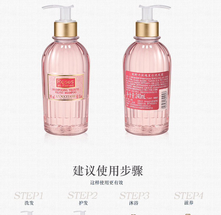 欧舒丹/L&apos;OCCITANE 玫瑰皇后洗发露240ml （欧舒丹洗发水 柔顺亮泽 温和洁净）