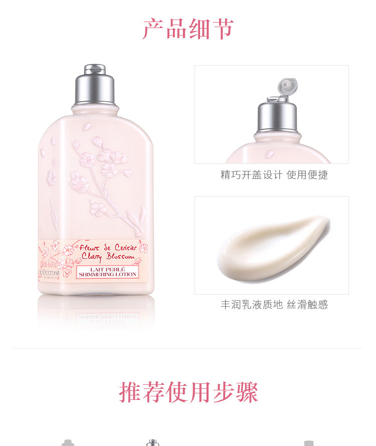 欧舒丹/L&apos;OCCITANE 甜蜜樱花润肤露250ml （欧舒丹沐浴 丰润滋养 柔肤香体 身体乳）