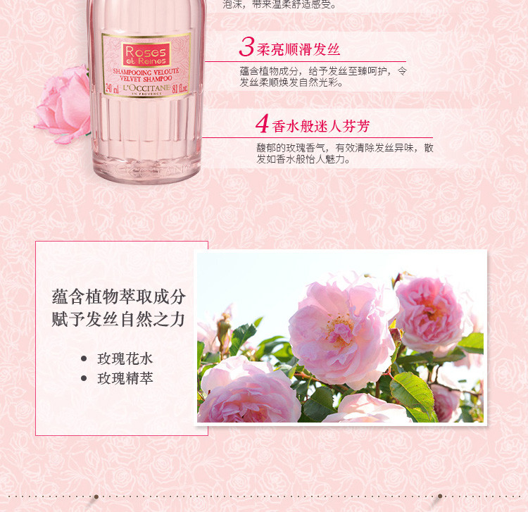 欧舒丹/L&apos;OCCITANE 玫瑰皇后洗发露240ml （欧舒丹洗发水 柔顺亮泽 温和洁净）