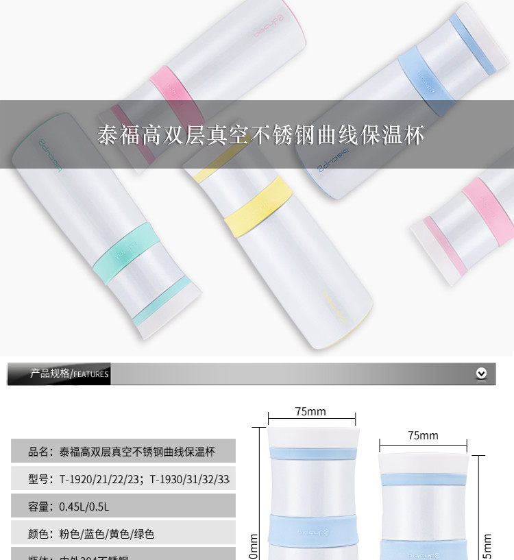 泰福高（TAFUCO）标致不锈钢真空保温杯450ml  两色可选