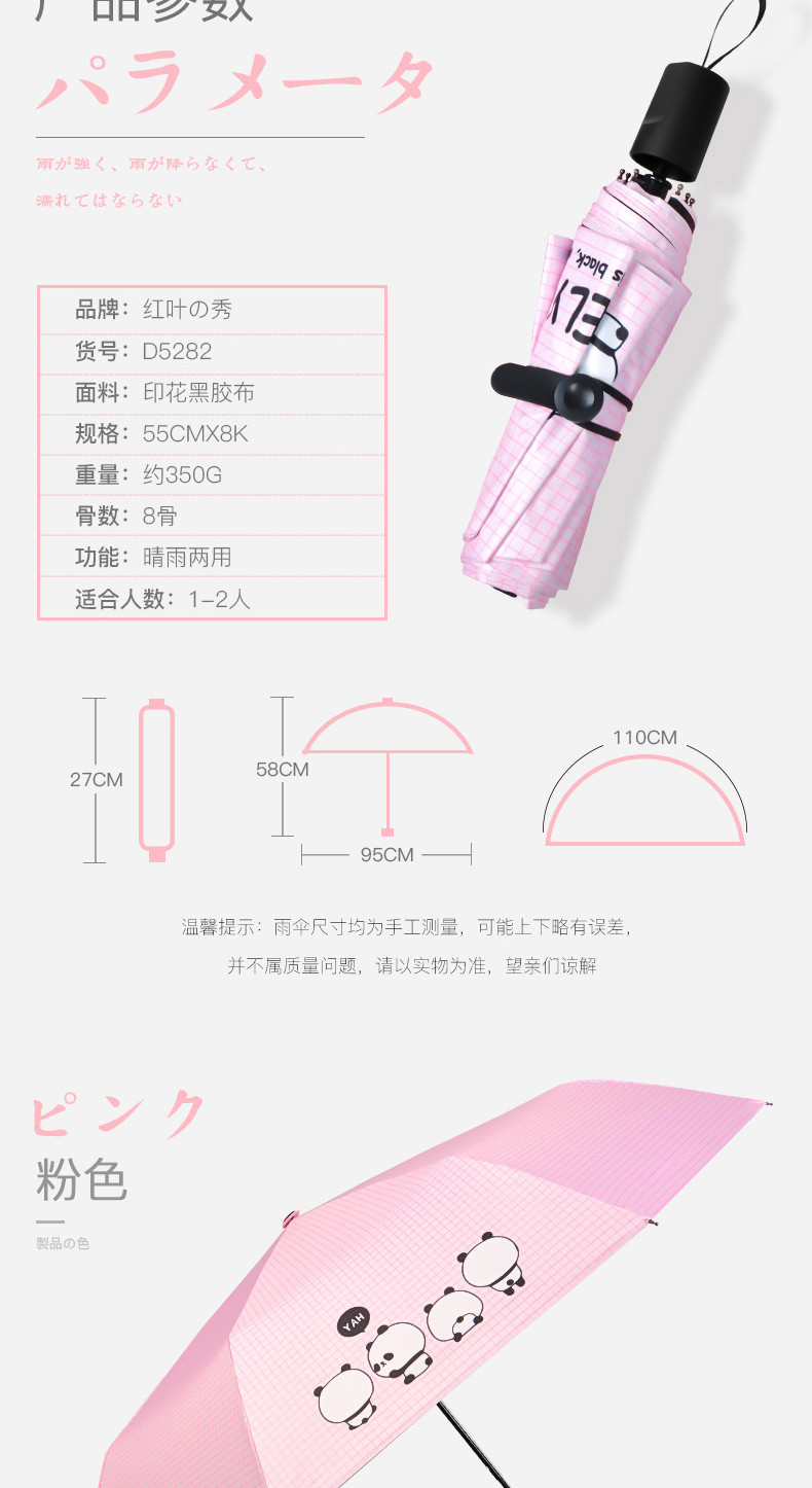 红叶の秀 嗨熊猫晴雨伞 遮阳伞防晒防紫外线 小巧便携折叠防晒伞D5282