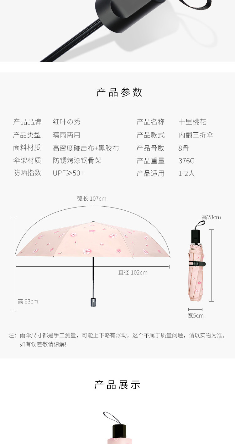 红叶の秀 十里桃花晴雨伞 大号折叠加固三折伞 D5419 三色可选