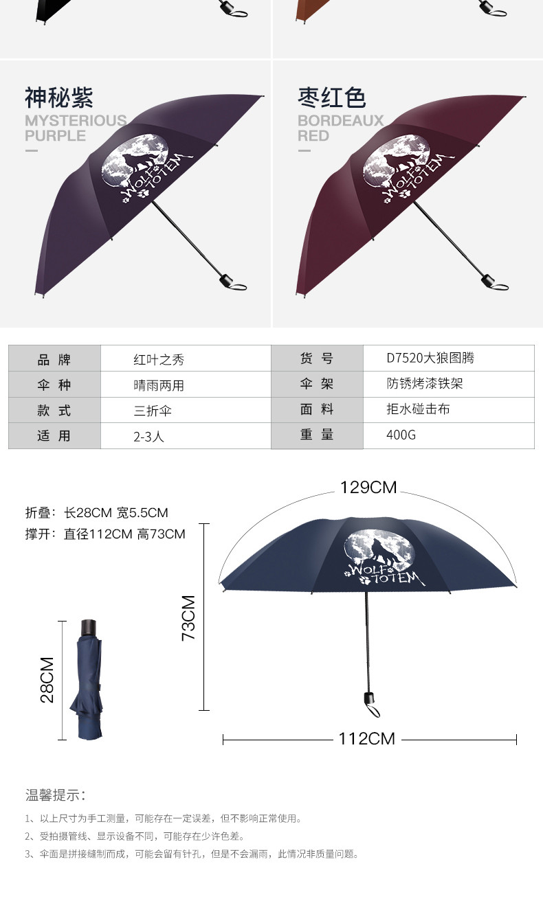 红叶の秀 狼图腾晴雨伞 太阳伞雨伞男士三折伞 D7520A多色可选