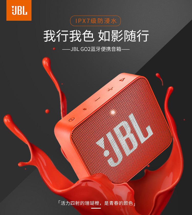 JBL GO2 音乐金砖二代 便携式蓝牙音箱 低音炮户外音箱迷你小音响 可免提通话防水设计 多色可选