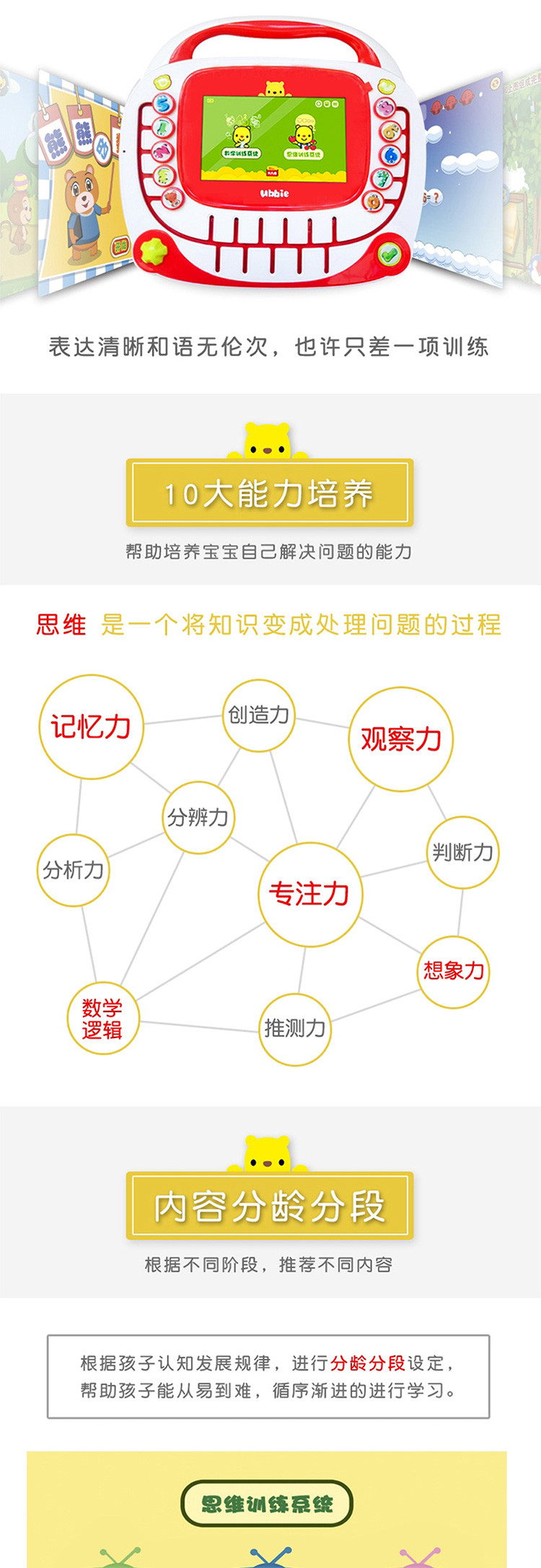 优彼（ubbie） 思维训练机C3 儿童益智玩具逻辑早教机学习视频机2-8岁学前认知平板电脑 红色