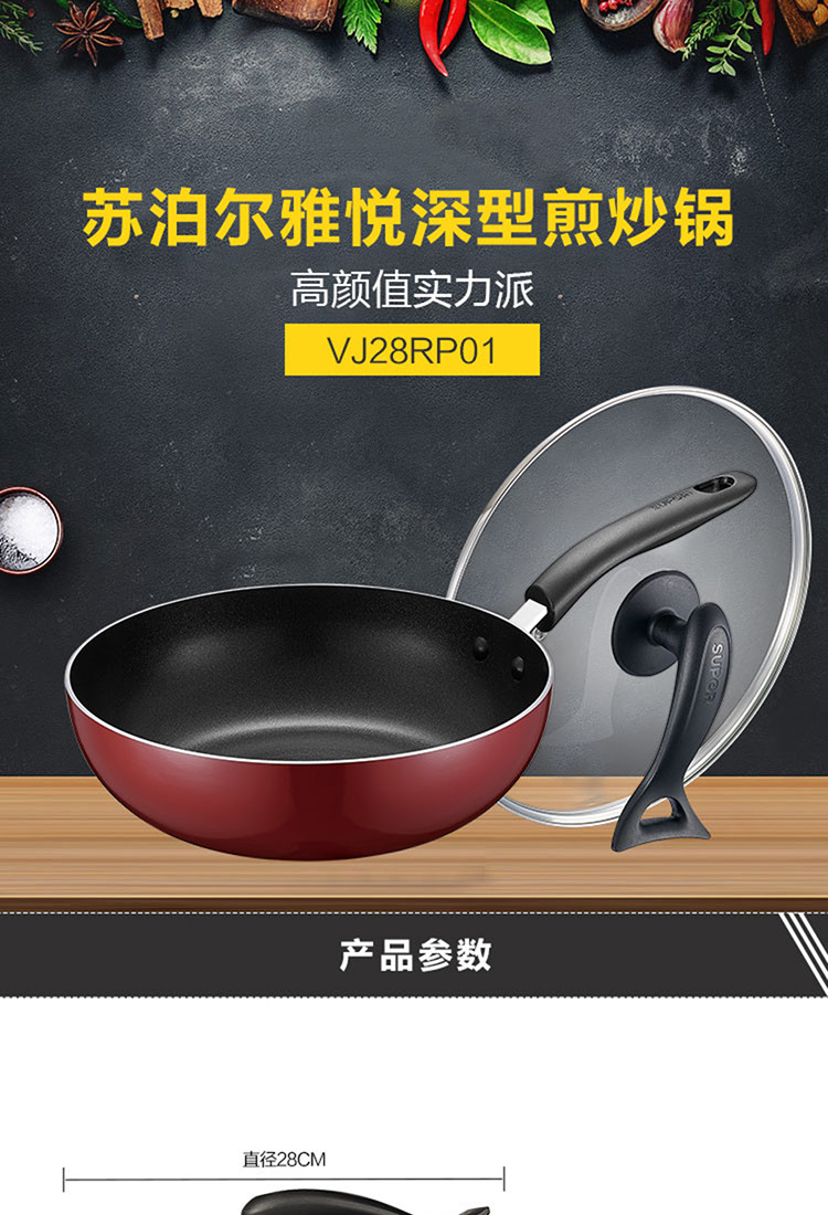 苏泊尔/SUPOR 雅悦精选深型煎炒锅VJ28RP01