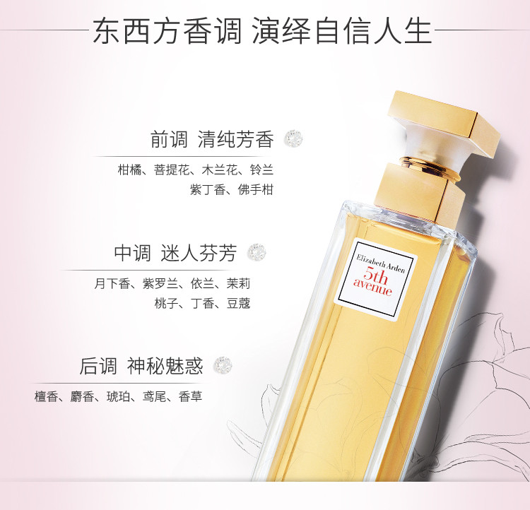 伊丽莎白雅顿 第五大道香水30ml 淡香持久自然