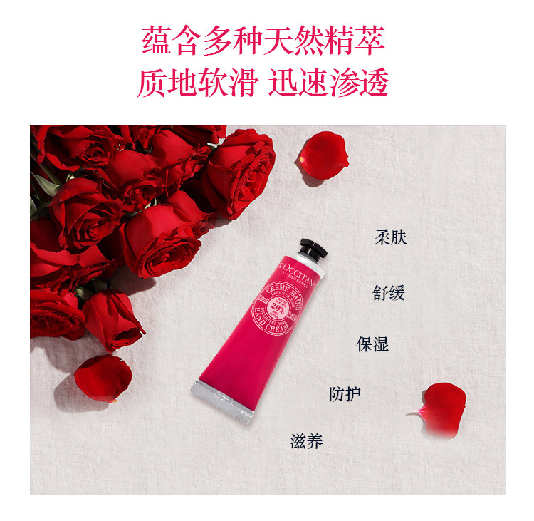 欧舒丹/L&apos;OCCITANE 乳木果玫瑰润手霜30ml（保湿滋润 柔肤舒缓 修护干燥肌肤 护手霜）