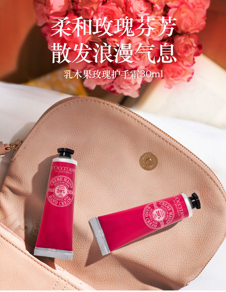 欧舒丹/L&apos;OCCITANE 乳木果玫瑰润手霜30ml（保湿滋润 柔肤舒缓 修护干燥肌肤 护手霜）