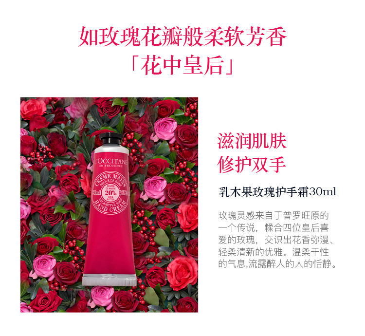 欧舒丹/L&apos;OCCITANE 乳木果玫瑰润手霜30ml（保湿滋润 柔肤舒缓 修护干燥肌肤 护手霜）