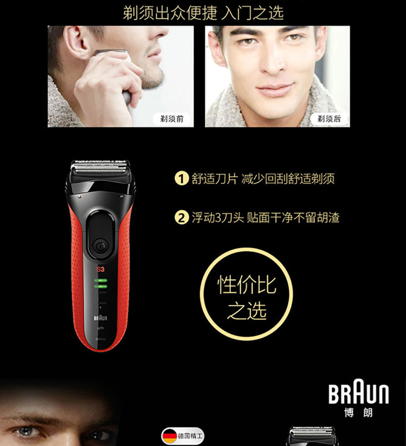 博朗/BRAUN 电动剃须刀3系3050cc 全身水洗三刀头刮胡刀