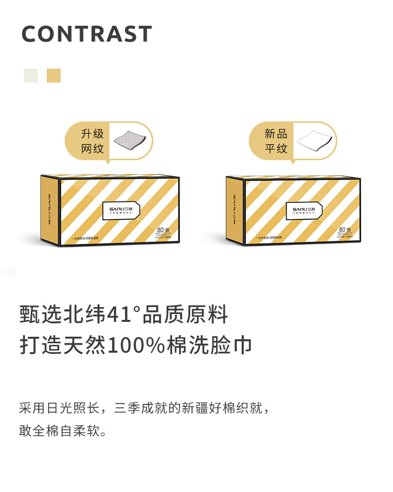 三利 洗脸巾2盒装 纯棉一次性洁面巾化妆棉柔巾 干湿两用 全棉擦脸毛巾 网纹