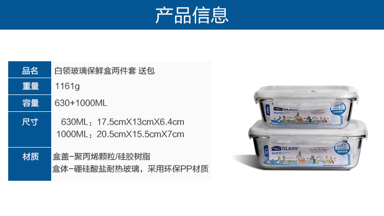 乐扣乐扣 比得兔耐热玻璃保鲜盒套装 饭盒LLG445S014PR（630ML+1000ML）