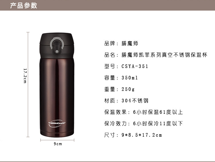 膳魔师/THERMOS 凯菲系列真空不锈钢保温杯350ml 弹盖开启男女便携杯CSYA-351