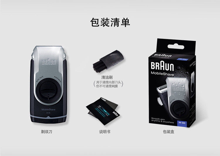 博朗/BRAUN 电动剃须刀M90全身水洗往复式刮胡刀