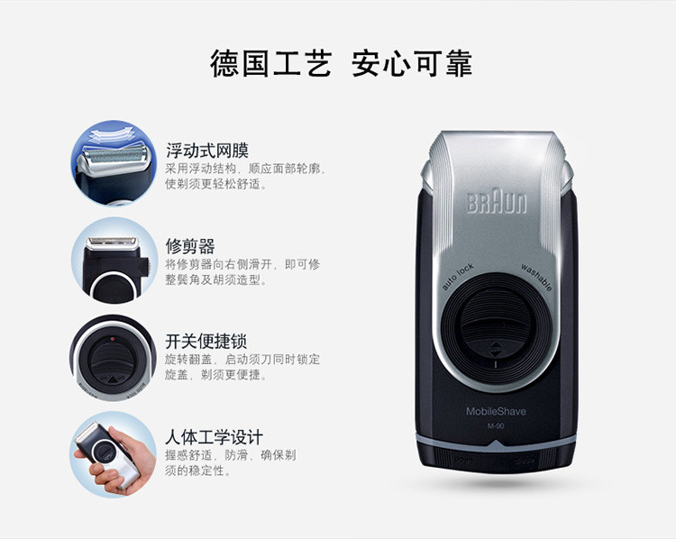 博朗/BRAUN 电动剃须刀M90全身水洗往复式刮胡刀