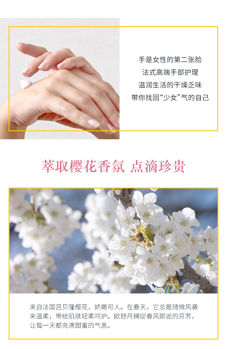 欧舒丹/L&apos;OCCITANE 甜蜜樱花润手霜30ml（护手霜 保湿滋润 手膜 法国 便携嫩肤）