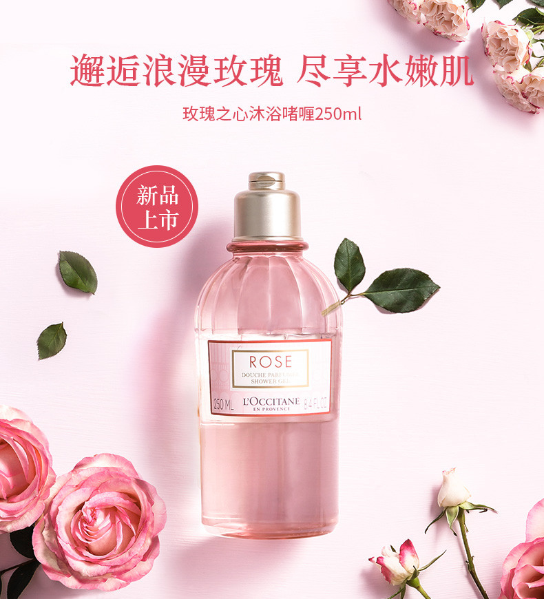 欧舒丹/L&apos;OCCITANE 玫瑰之心沐浴啫喱250ml（新换包装 泡沫细腻 全身清洁香体沐浴）