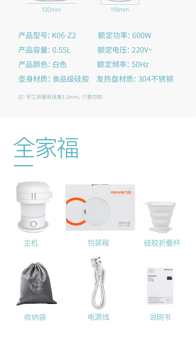 九阳/Joyoung 热水壶便携式烧水壶0.6L 旅行折叠水壶电水壶K06-Z2 白色