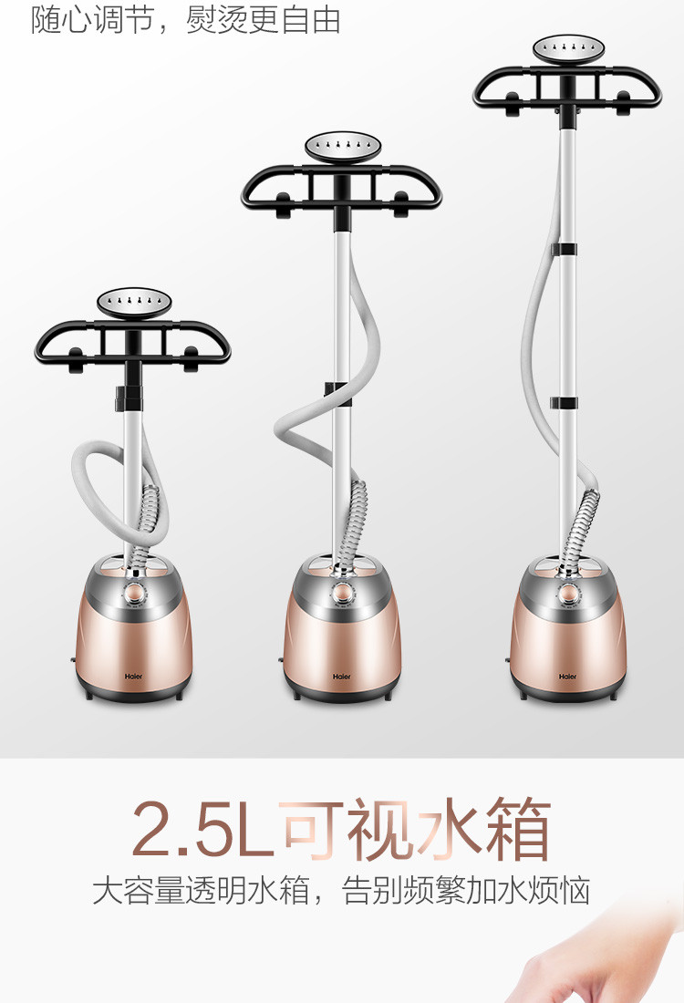 海尔/Haier 挂烫机 2.5L 单杆10档 家用手持/挂式电熨斗HGS-2510