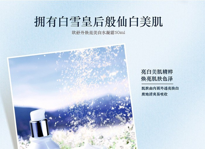 欧舒丹/L&apos;OCCITANE  焕亮美白水凝霜50ml