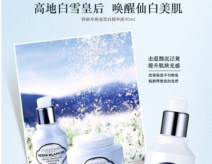 欧舒丹/L&apos;OCCITANE 焕亮美白精华液30ml