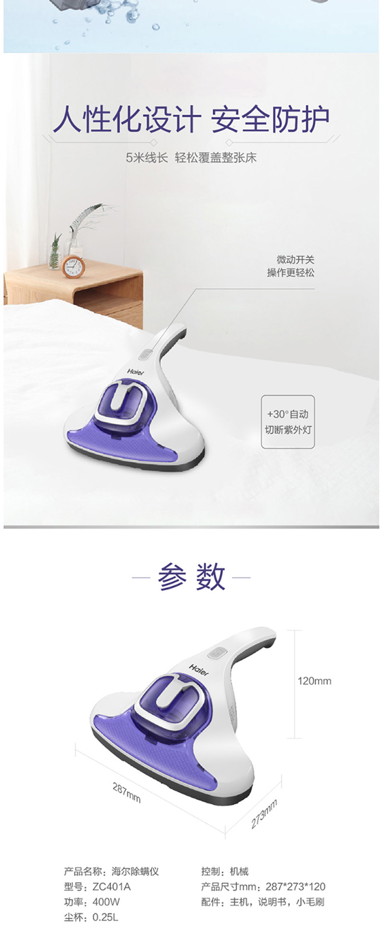 海尔/Haier 真空吸尘器 家用床铺手持除螨机 紫外线 ZC401A