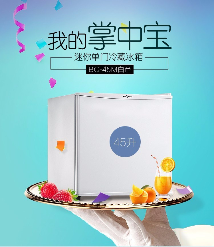 美的/MIDEA 单门冷藏家用小冰箱 45升 单门迷你小冰箱BC-45M