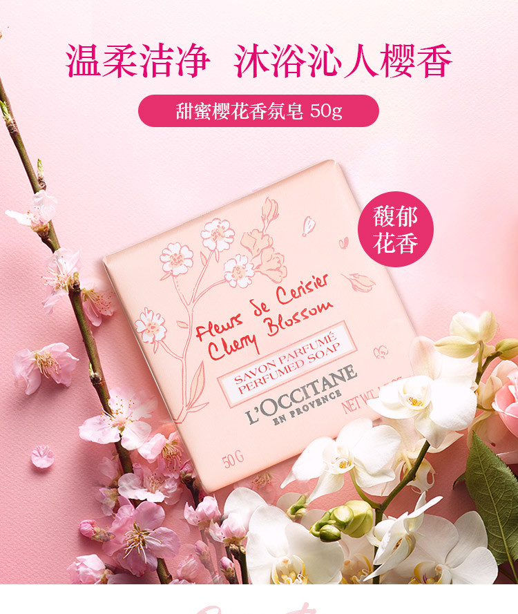 欧舒丹/L&apos;OCCITANE 甜蜜樱花香氛皂50g*3