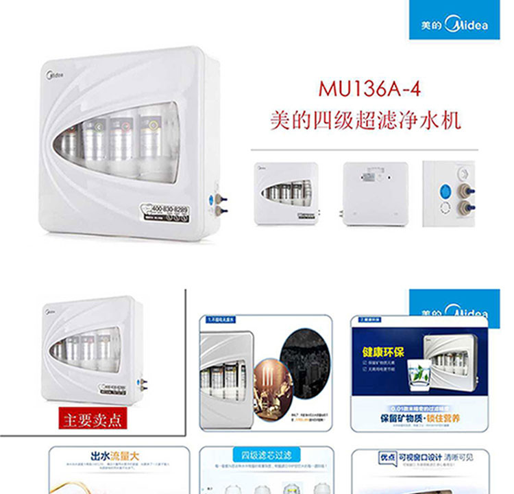 美的/MIDEA 净水器MU136A-4