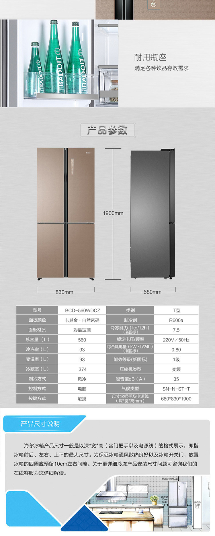 海尔/Haier 全空间保鲜四门冰箱BCD-560WDCZ