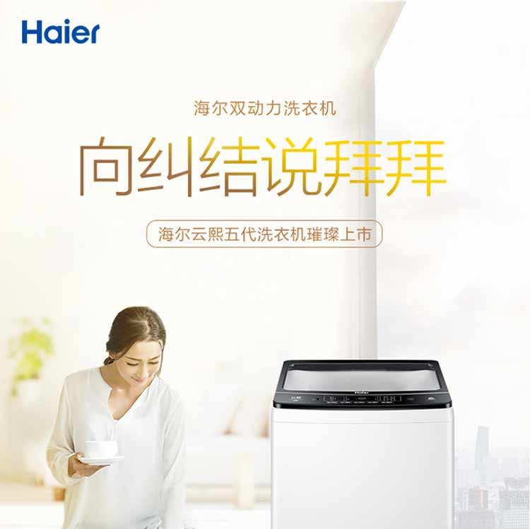 海尔/Haier 9公斤全自动波轮洗衣机 免清洗幂动力 XQS90-Z028