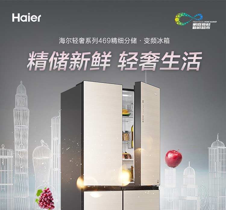 海尔/Haier 469升风冷变频十字对开门冰箱 BCD-469WDCO