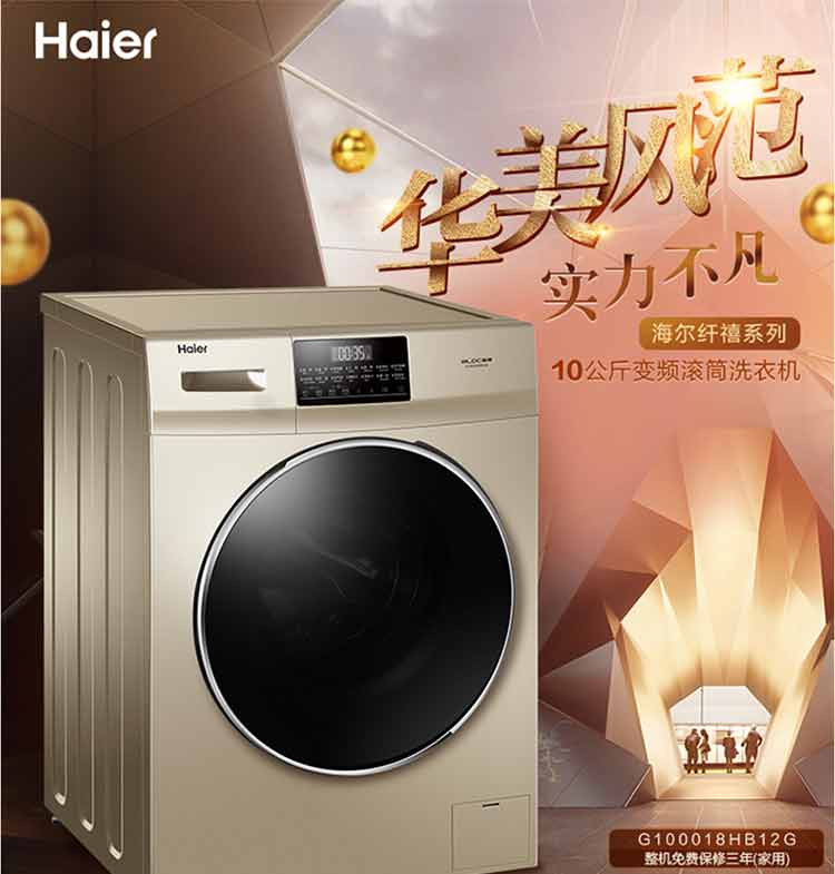 海尔/Haier 10公斤变频滚筒洗衣机 洗烘一体 大容量 G100018HB12G