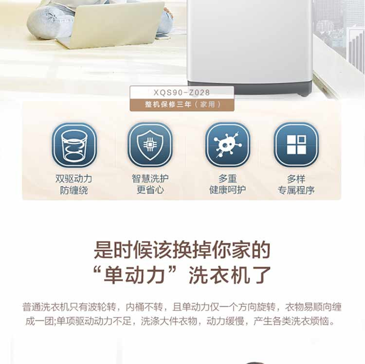 海尔/Haier 9公斤全自动波轮洗衣机 免清洗幂动力 XQS90-Z028