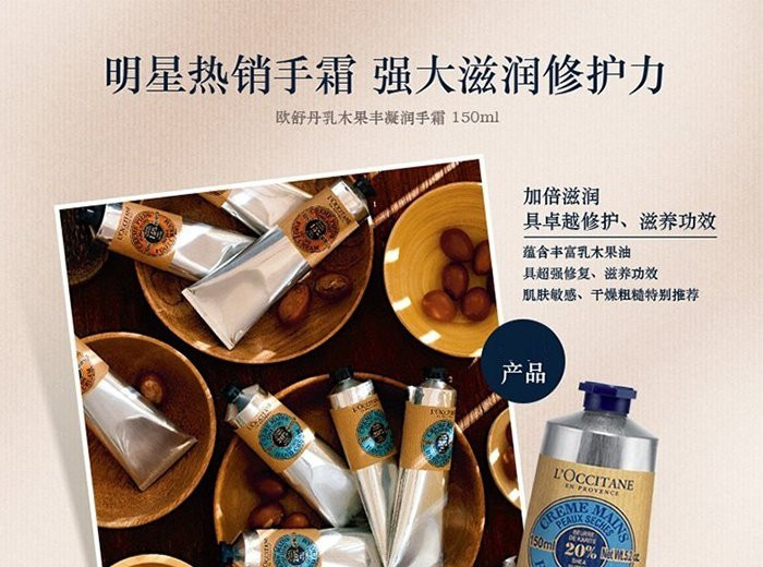 欧舒丹/L&apos;OCCITANE 乳木果丰凝润手霜150ml